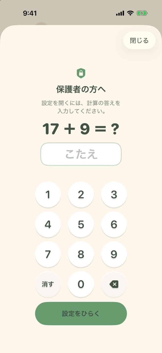 ちいさなあそびばの保護者確認。「17＋9＝？」の計算問題と「設定をひらく」ボタン