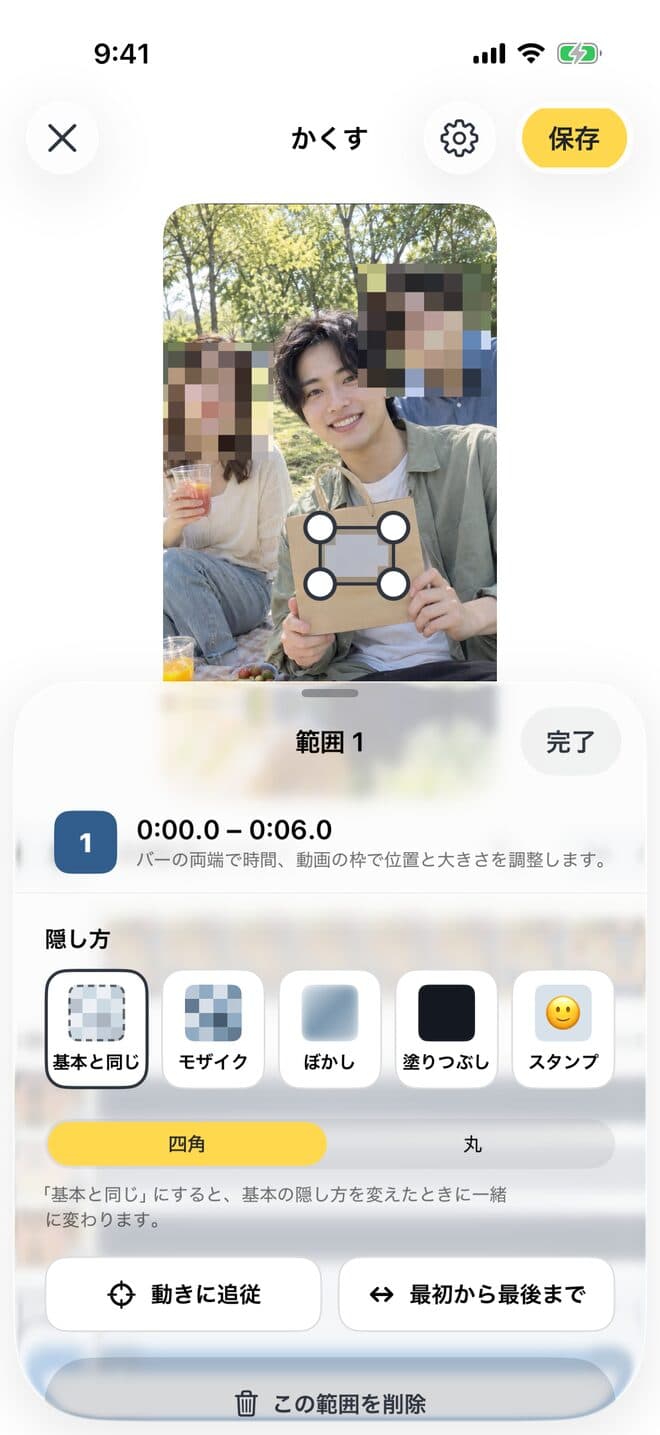 範囲1の設定画面。動画の名札の上に四角い範囲がある