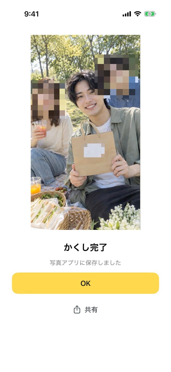 保存が終わった画面。「かくし完了 写真アプリに保存しました」と表示されている