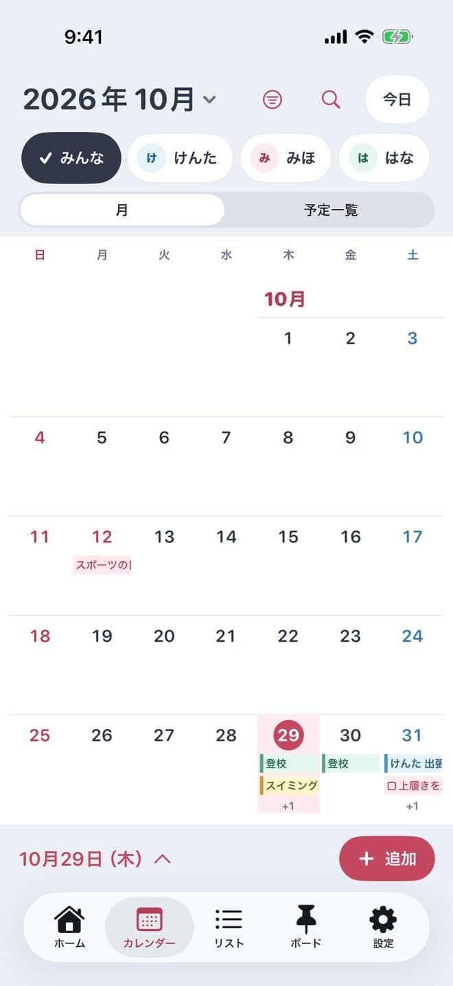 カレンダーの画面。10月の予定が並び、上に「みんな・けんた・みほ・はな」の切り替えがある