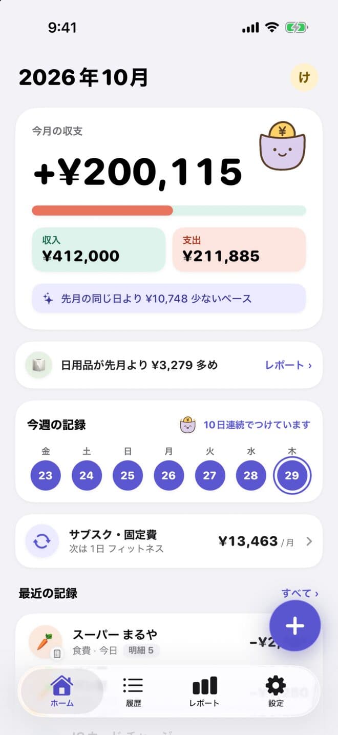 ホームの画面。今月の収支の下に、共通・けんた・ゆいの金額と今週の記録が並ぶ