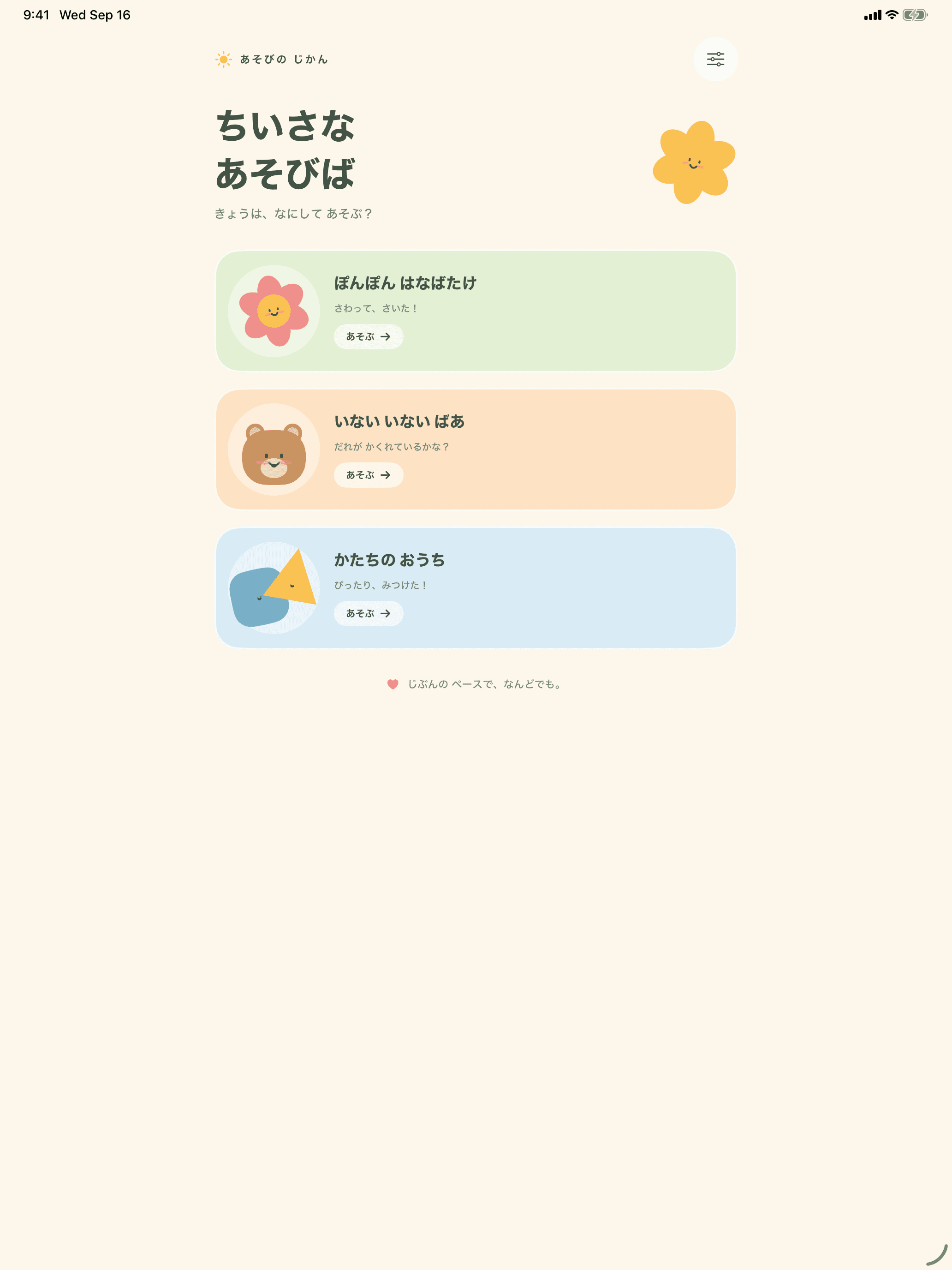 Home screen with flower, animal and shape games to choose from