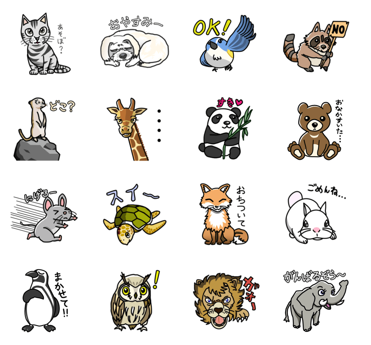 愉快な動物スタンプのスクリーンショット