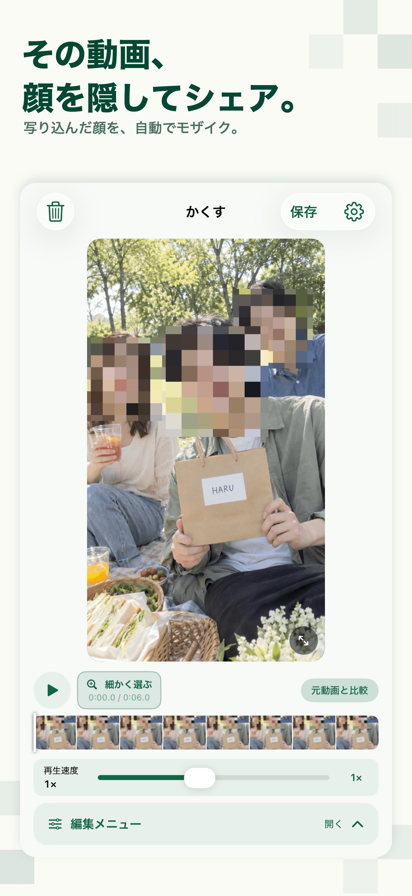 顔を自動で検出してモザイクをかけた画面